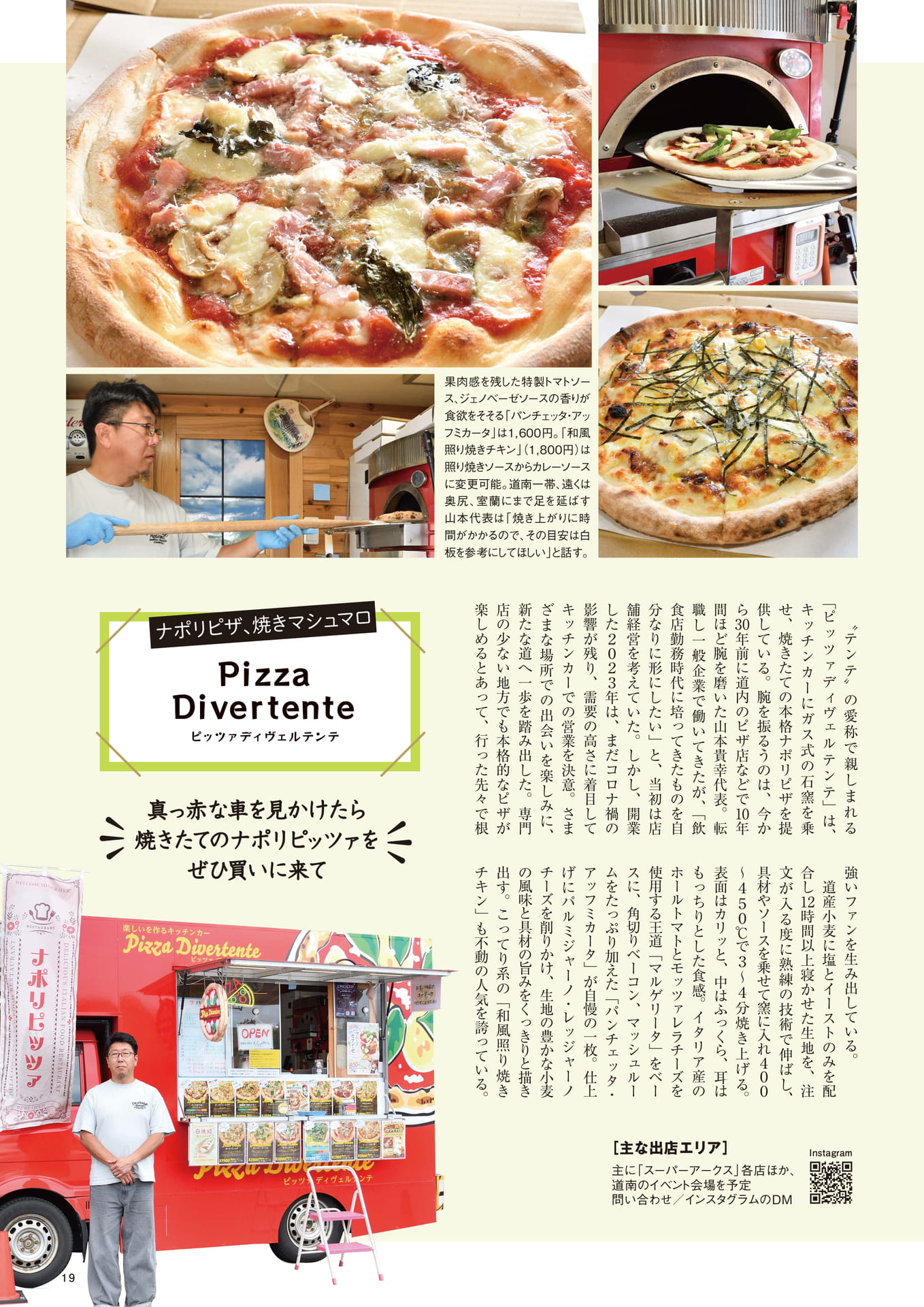 ピッツァディヴェルテンテ（19ページ目）