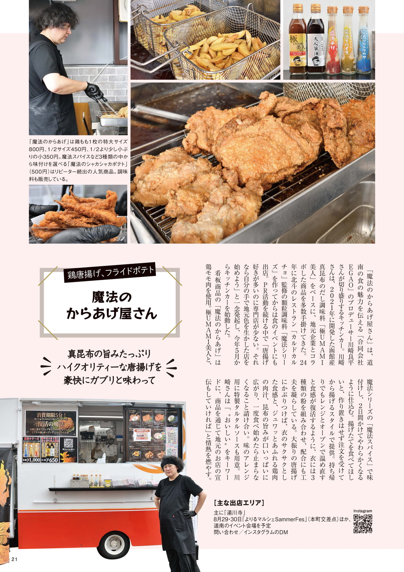魔法のからあげ屋さん（21ページ目）
