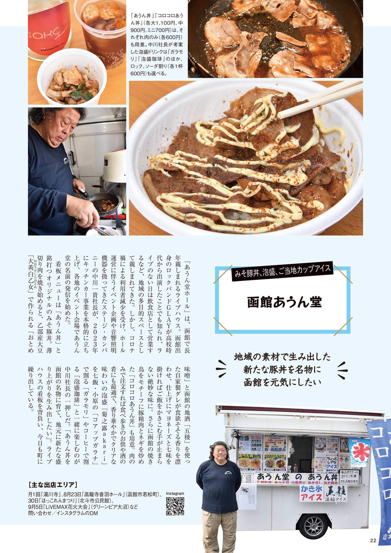 函館あうん堂（22ページ目）