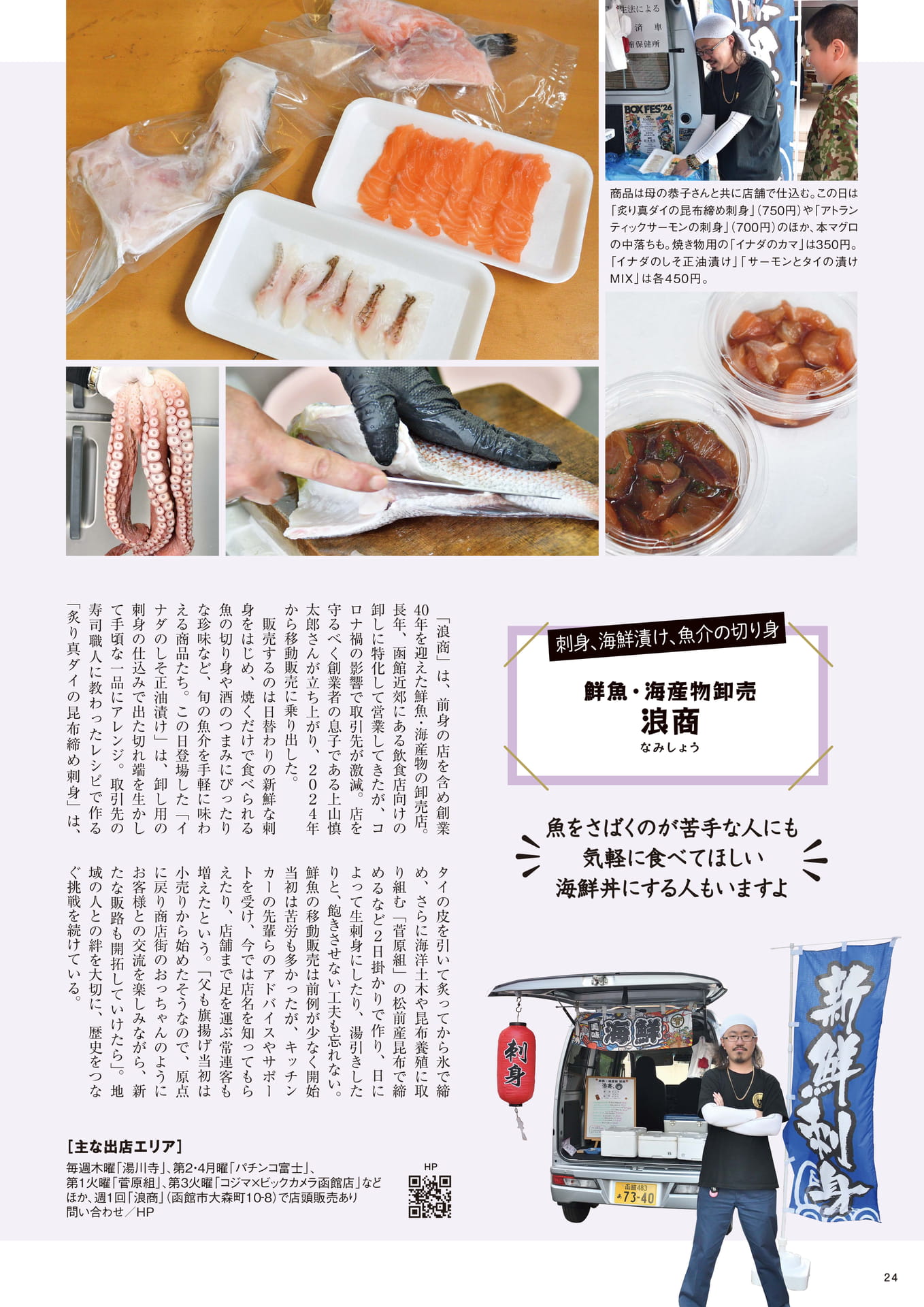 鮮魚・海産物卸売 浪商（24ページ目）