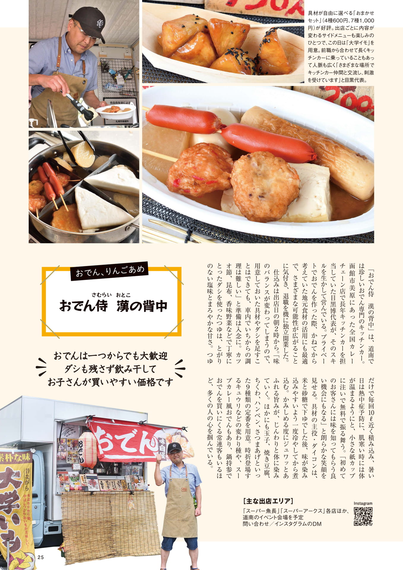 おでん侍漢の背中（25ページ目）