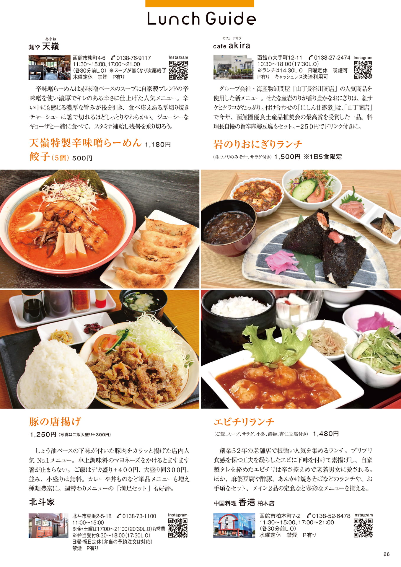 ランチガイド（26ページ目）