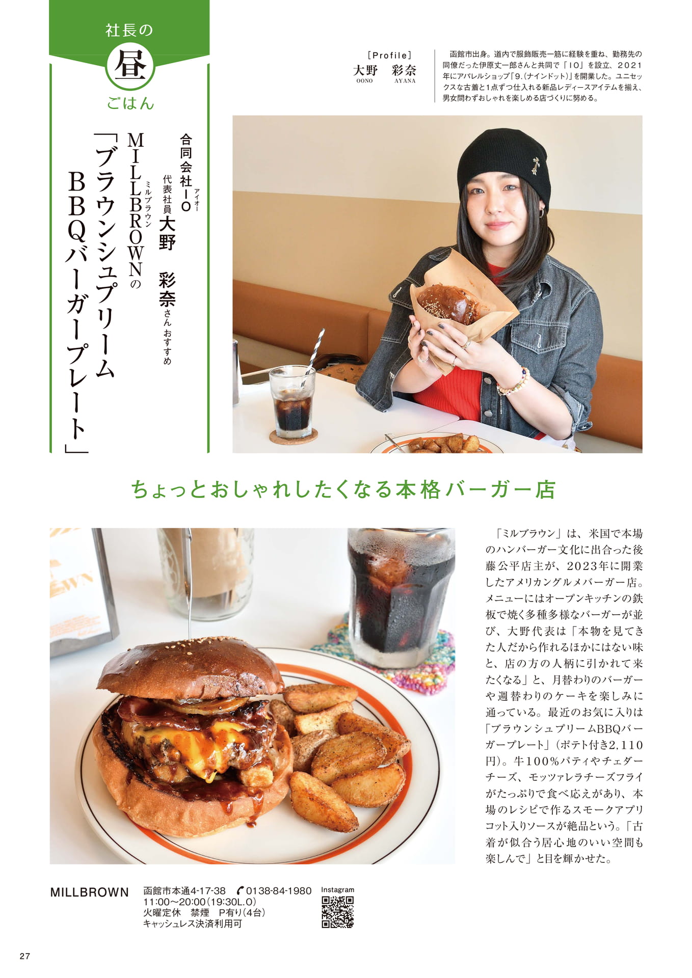 社長の昼ごはん ミルブラウン（27ページ目）