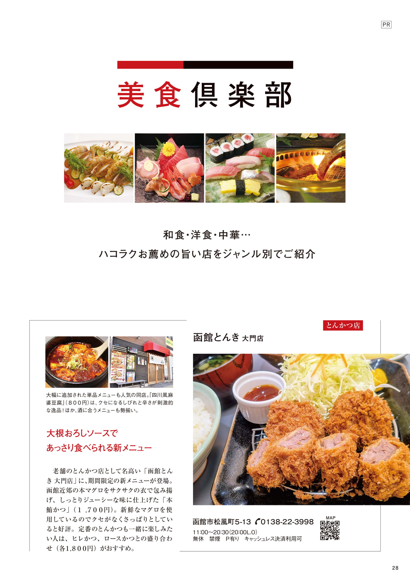 函館とんき大門店（28ページ目）