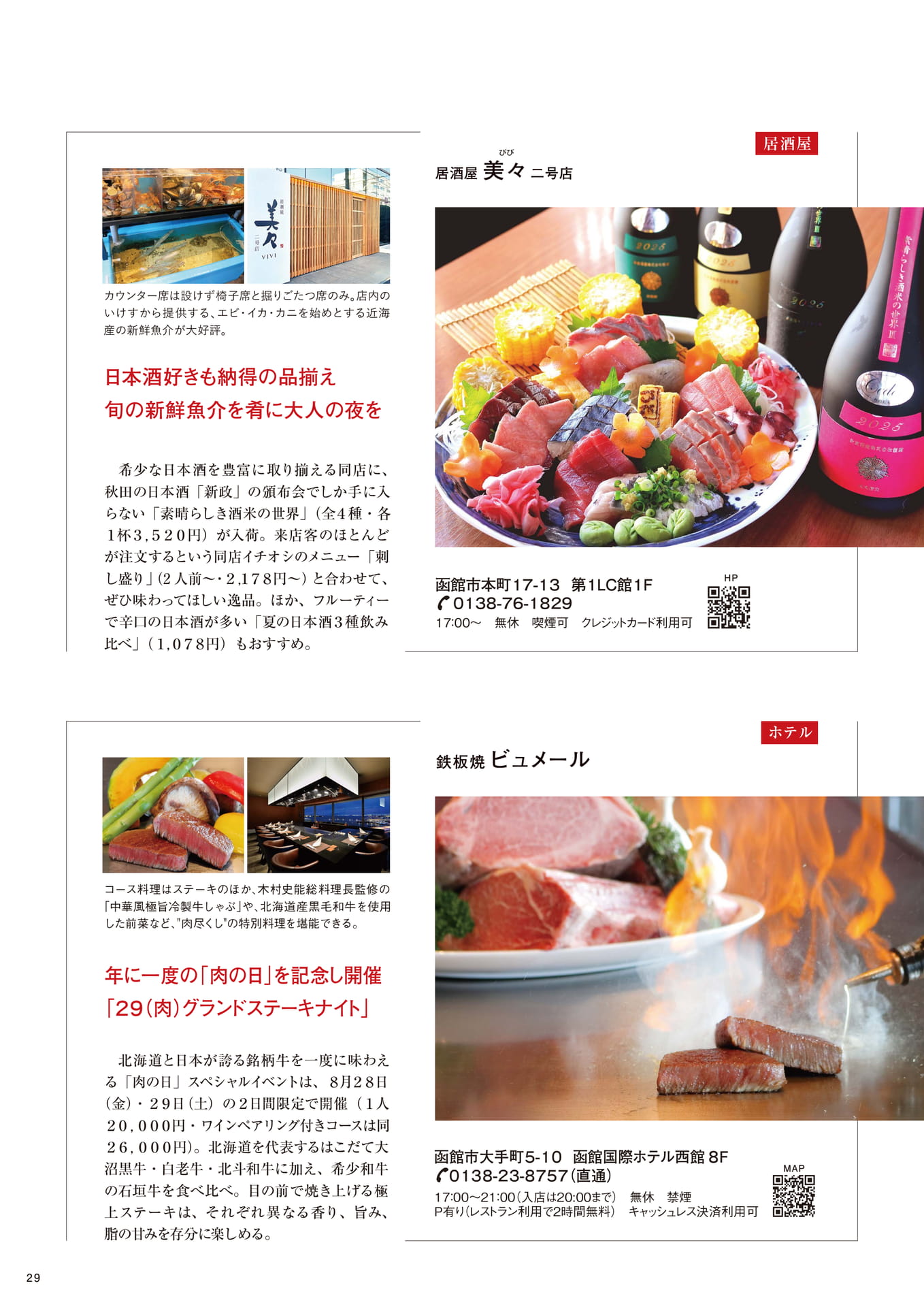 居酒屋美々二号店／鉄板焼ビュメール（29ページ目）