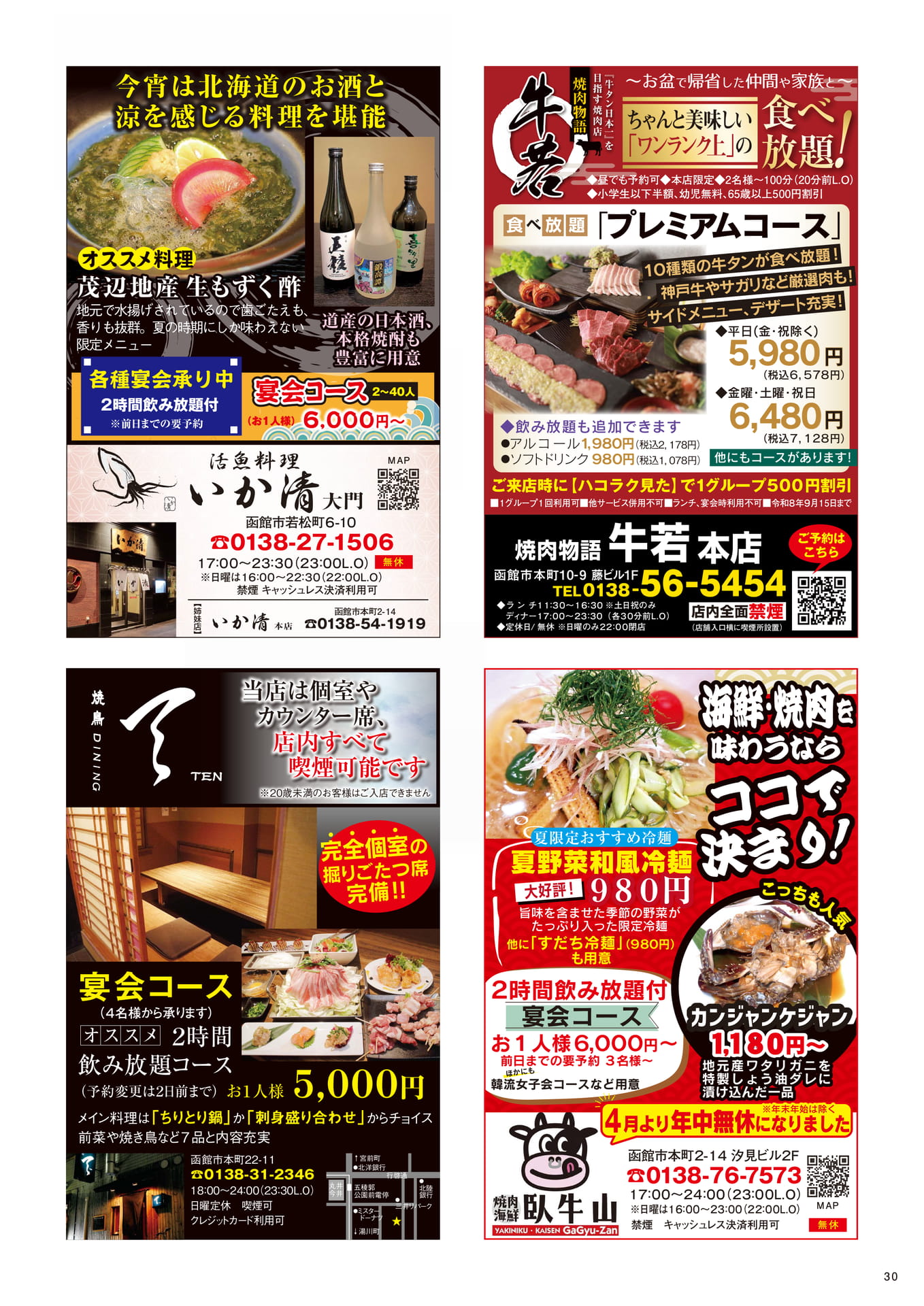 夏の宴 おすすめ料理とプラン（30ページ目）