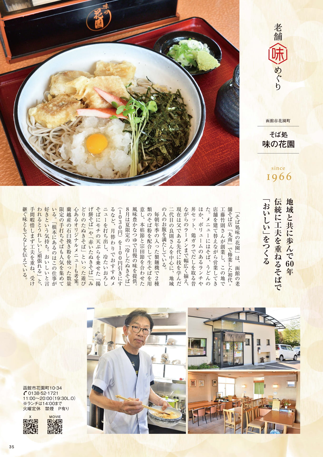 そば処味の花園（35ページ目）