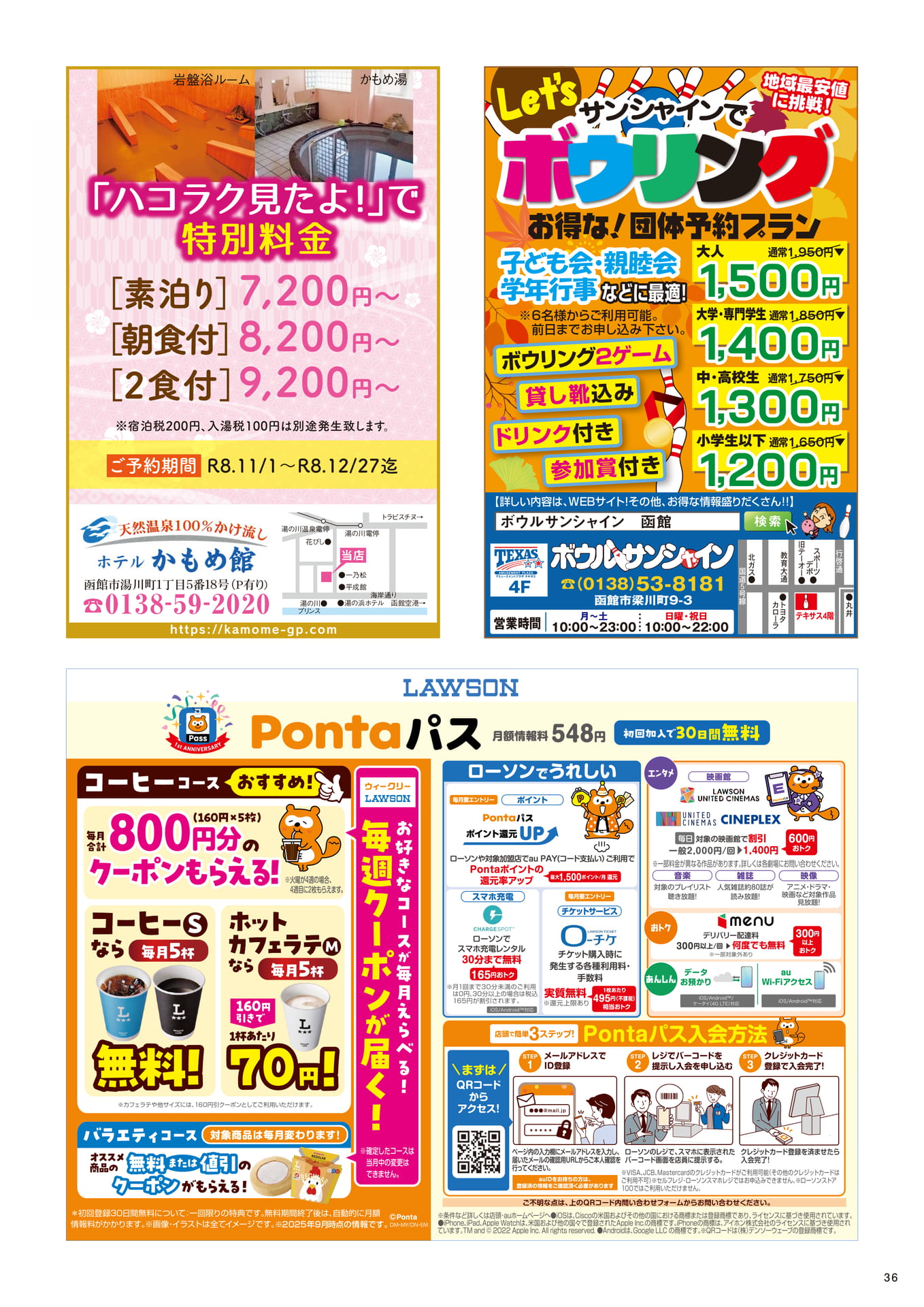道南ペット霊園／ボウルサンシャイン函館（36ページ目）