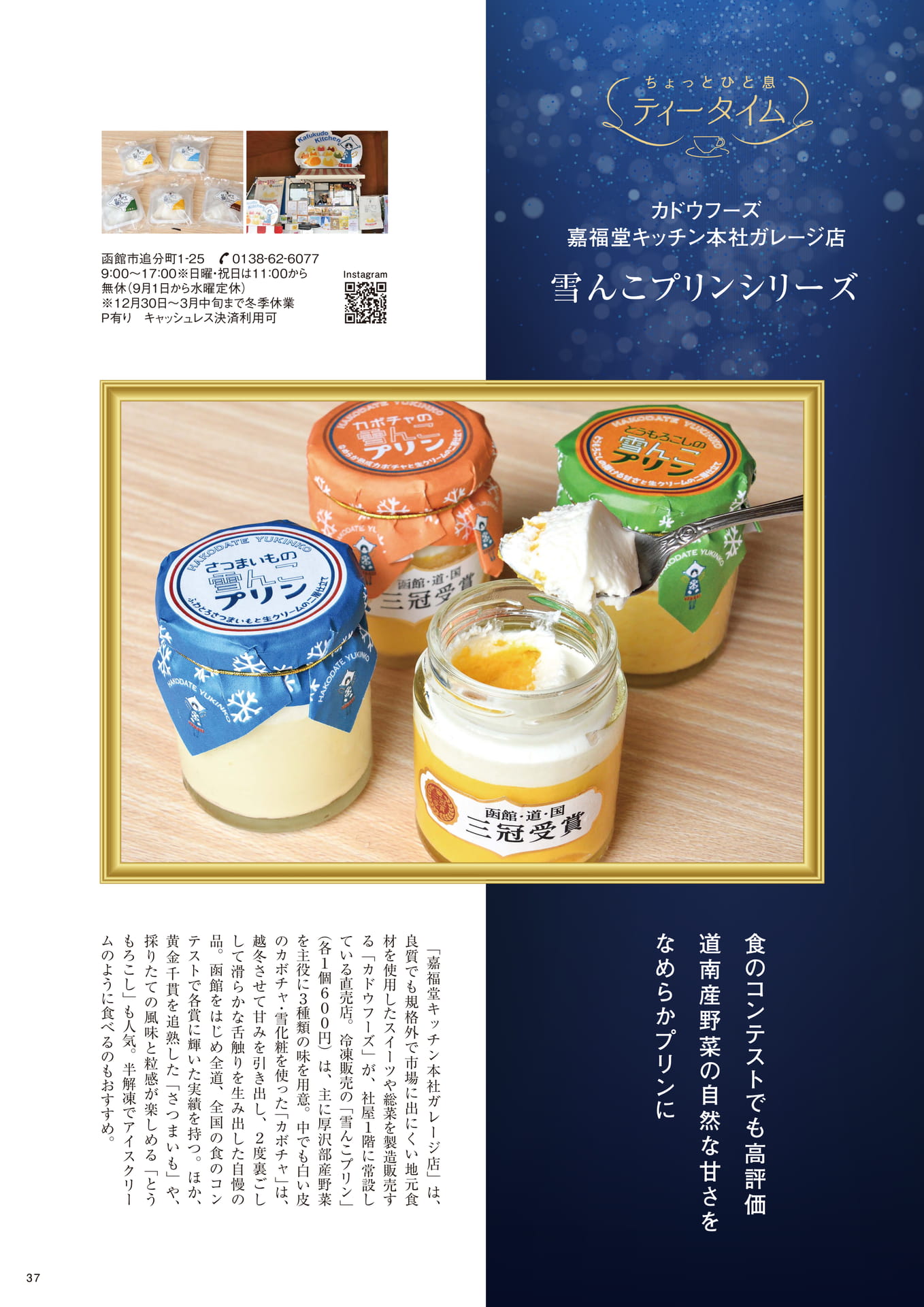 カドウフーズ嘉福堂キッチン（37ページ目）