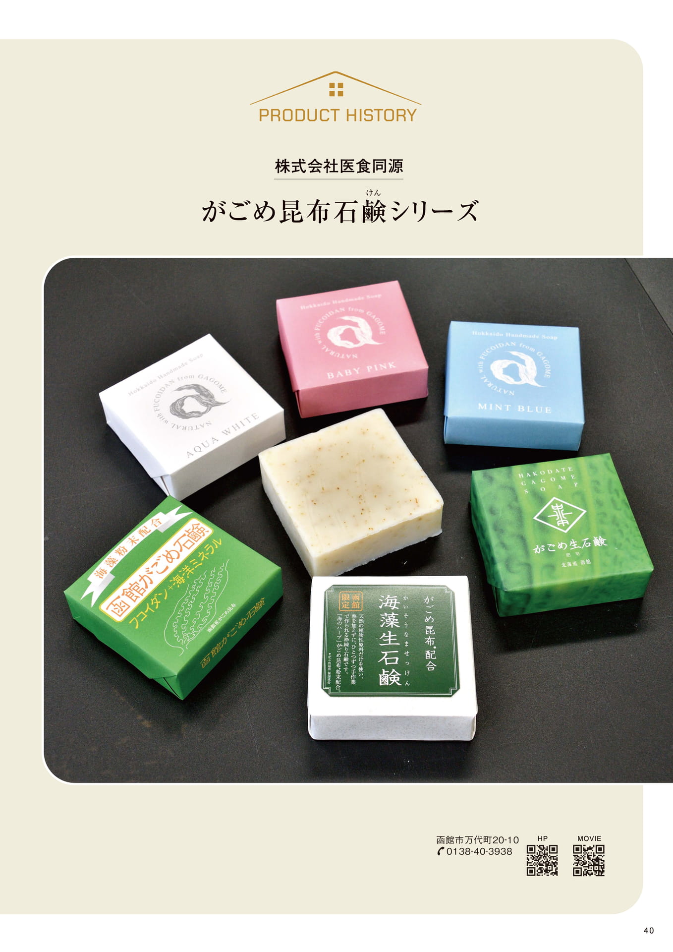 株式会社医食同源（40ページ目）