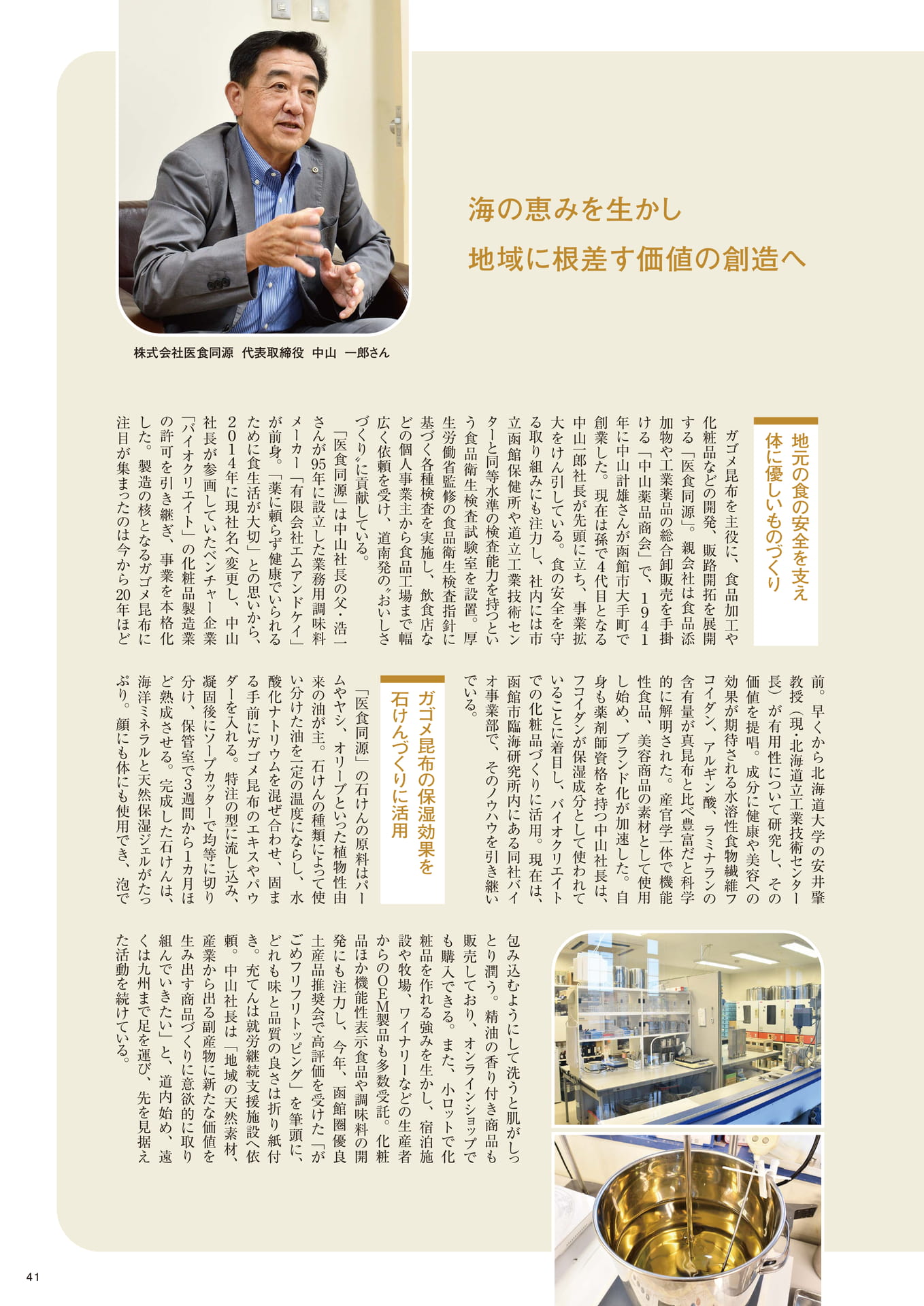 株式会社医食同源の取り組み（41ページ目）