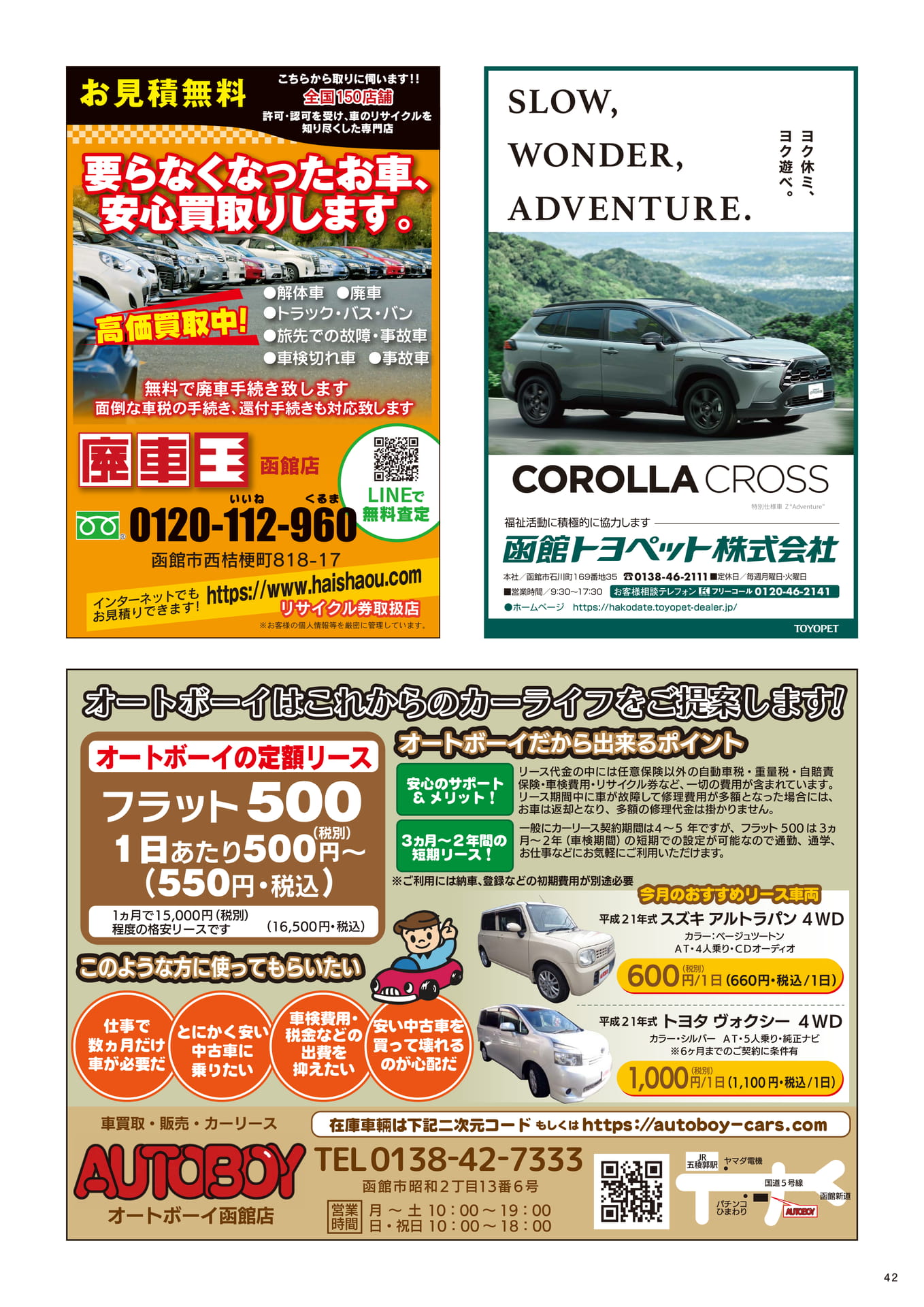 オートボーイ函館店（42ページ目）