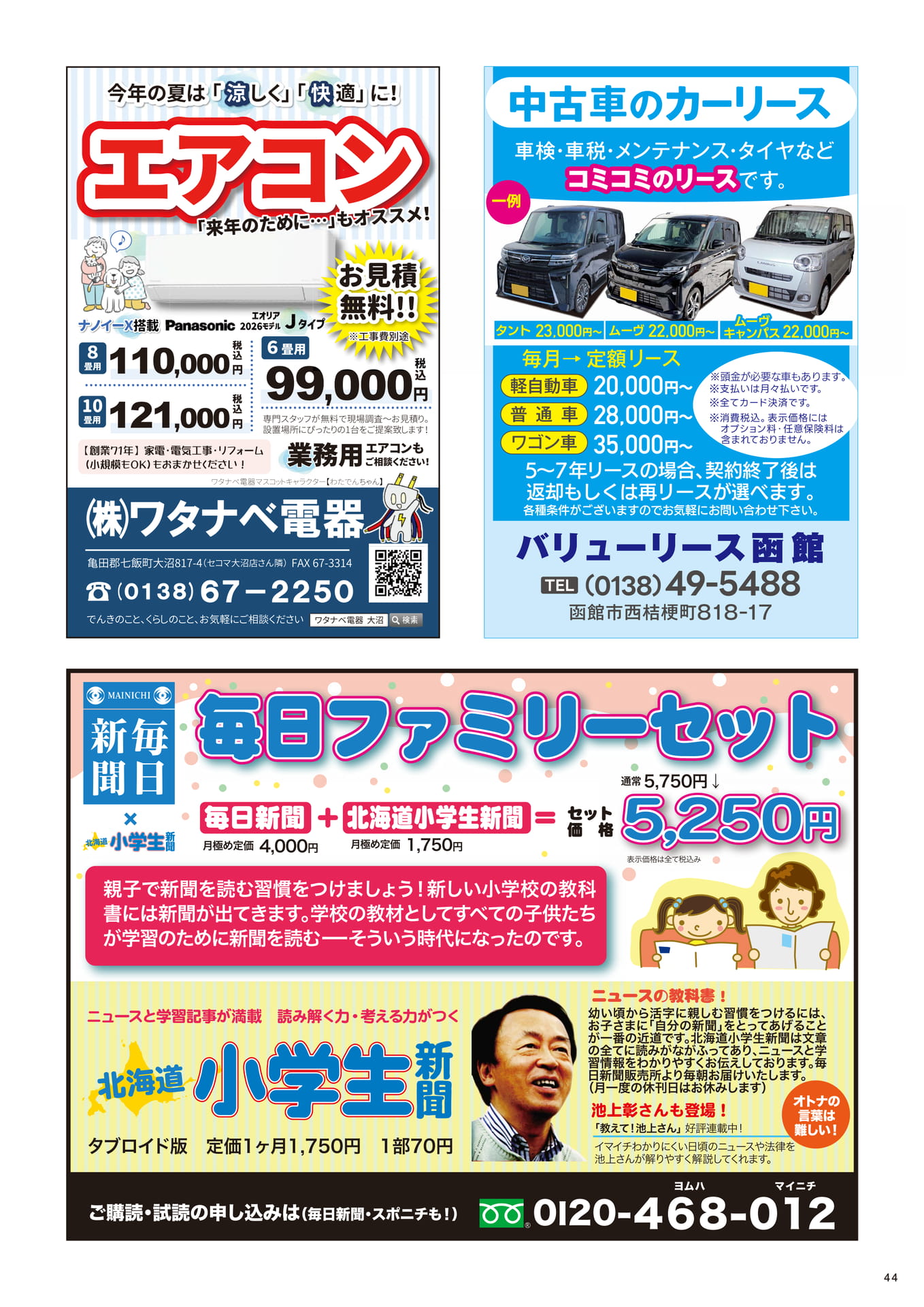 バリューリース函館（44ページ目）
