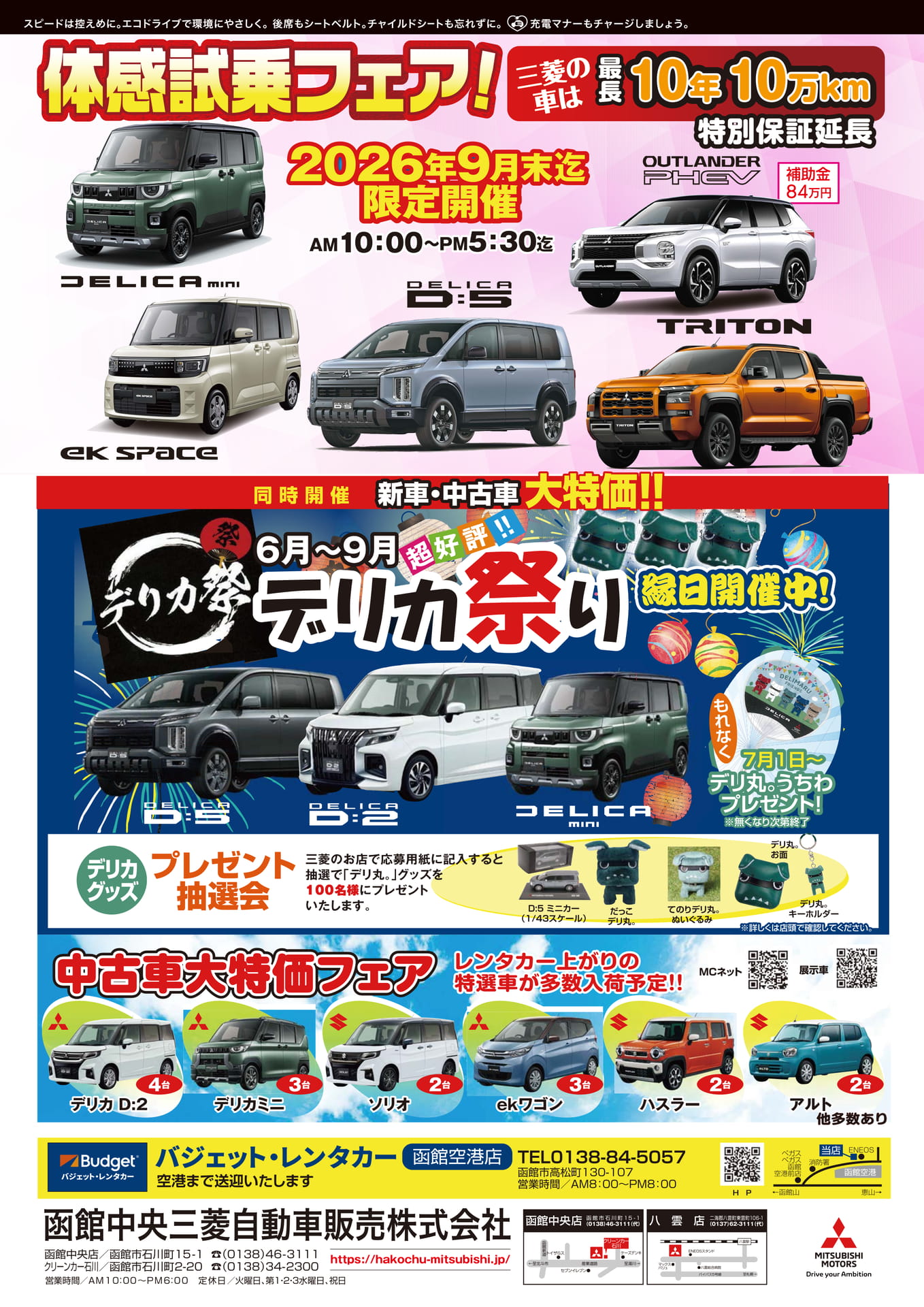 函館中央三菱自動車販売（45ページ目）