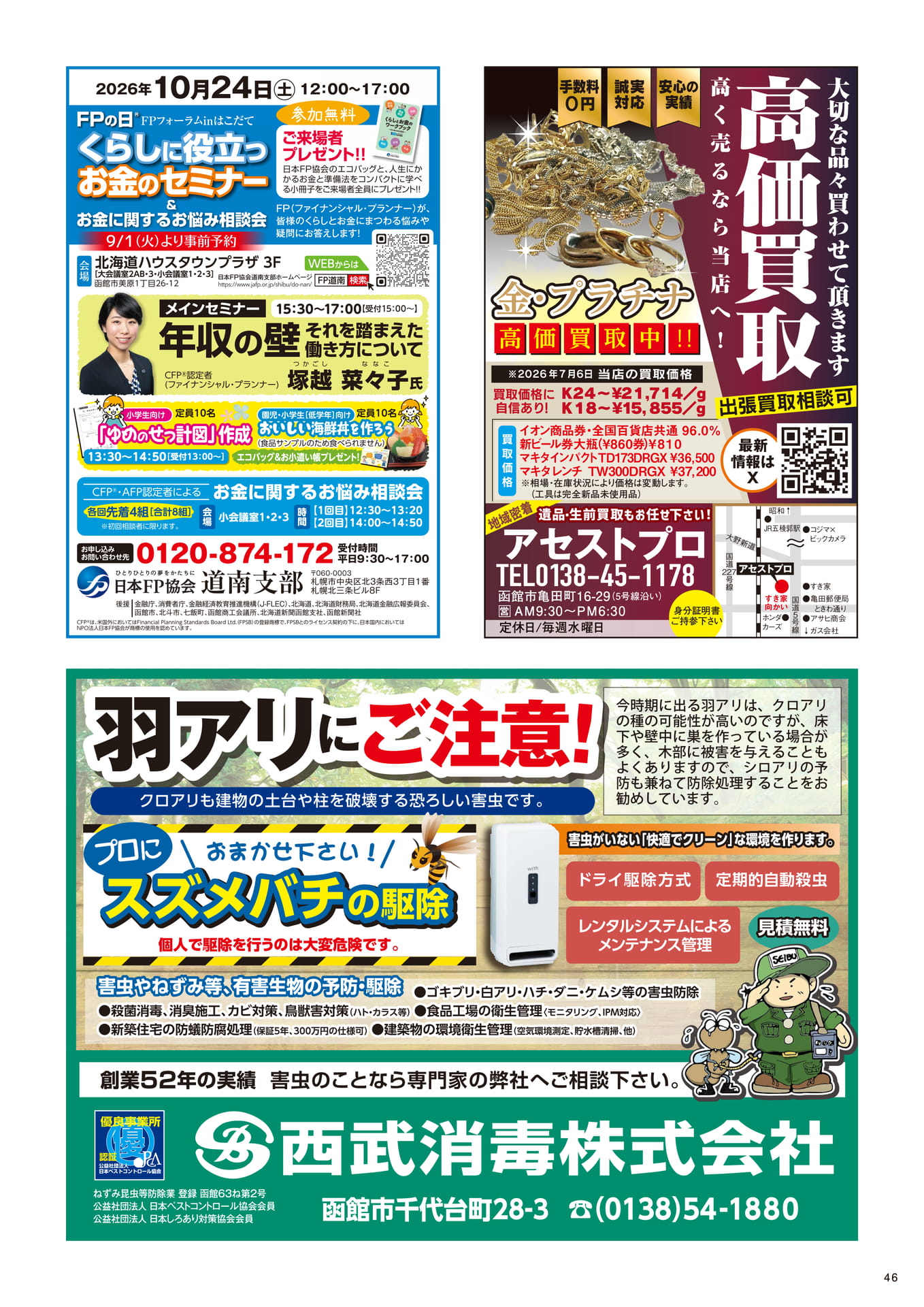 アセストプロ（46ページ目）