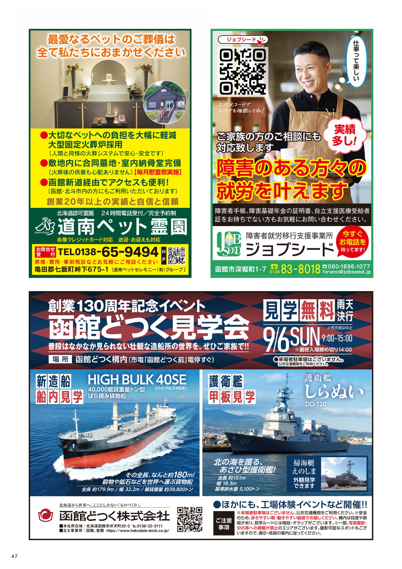 道南ペット霊園（47ページ目）