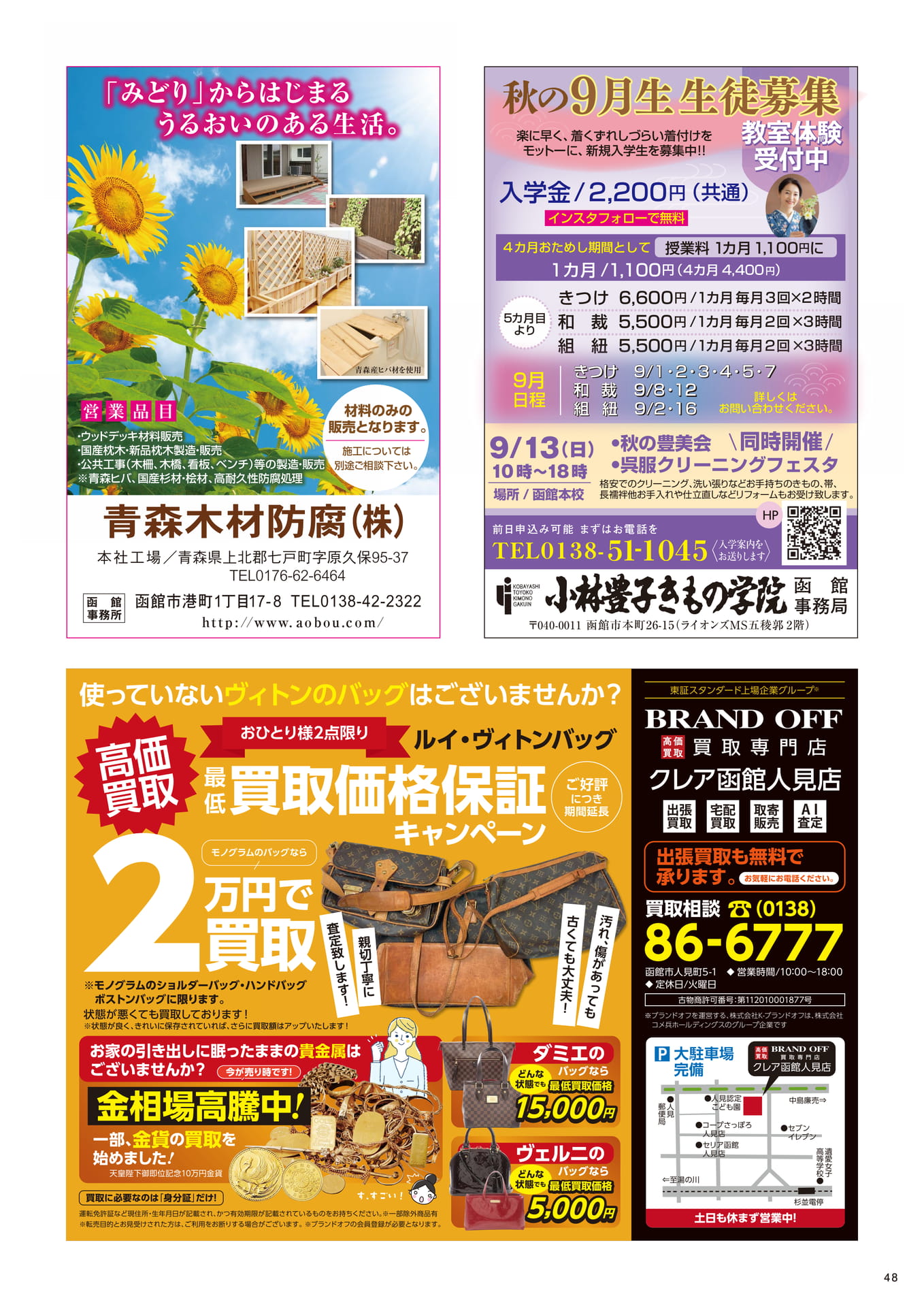 着付け教室のご案内（48ページ目）