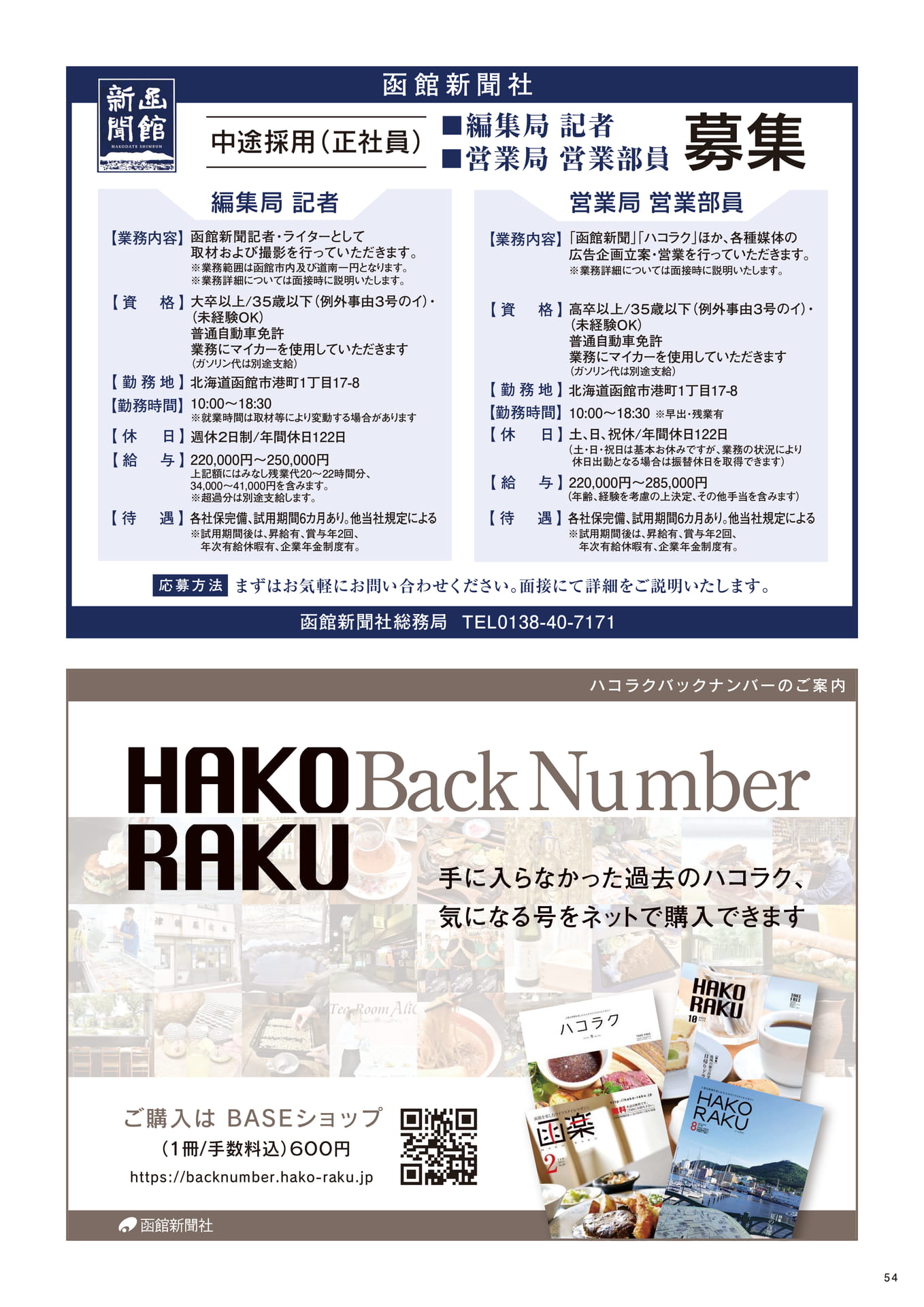 求人情報・バックナンバー（54ページ目）