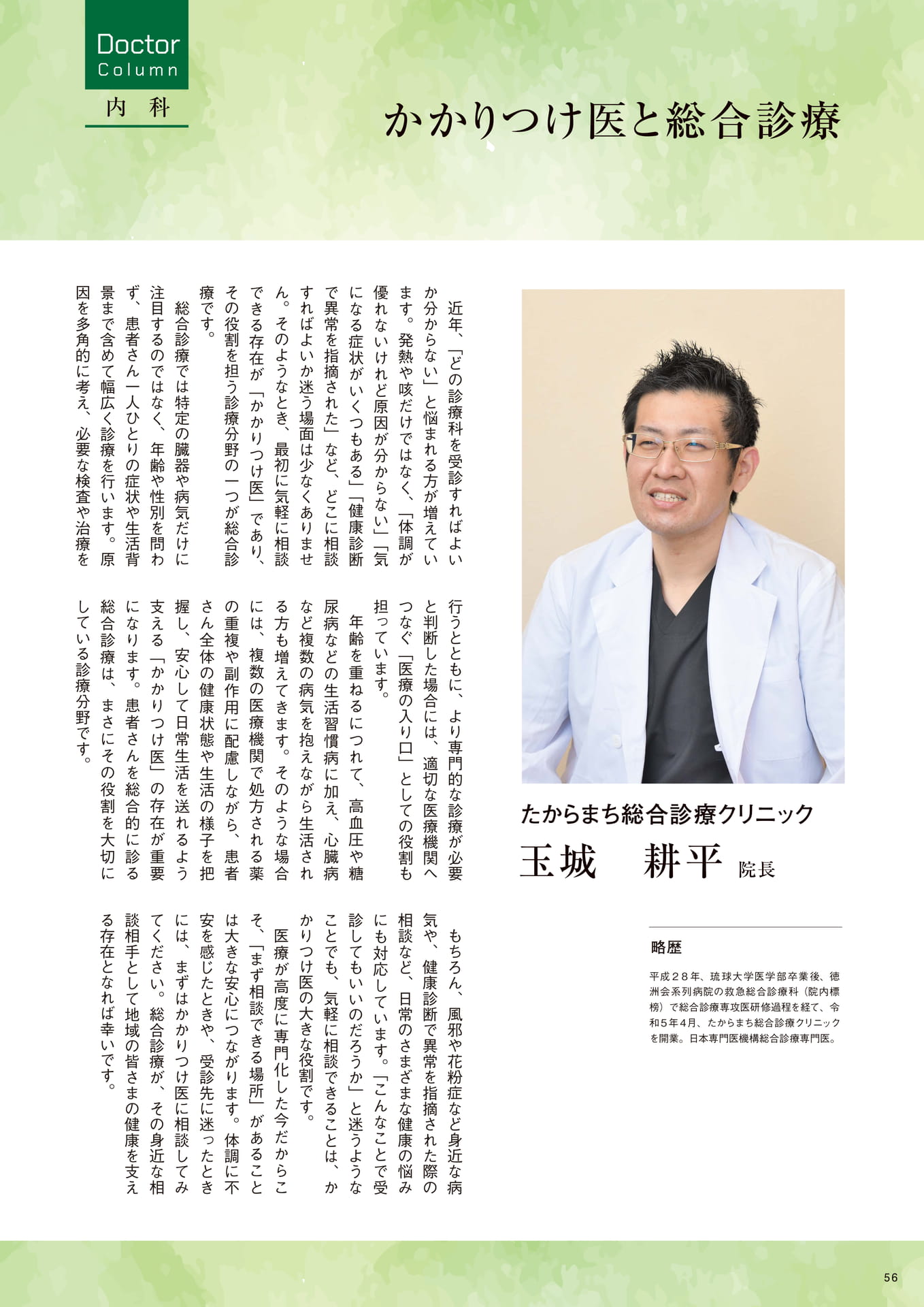 かかりつけ医と総合診療（56ページ目）