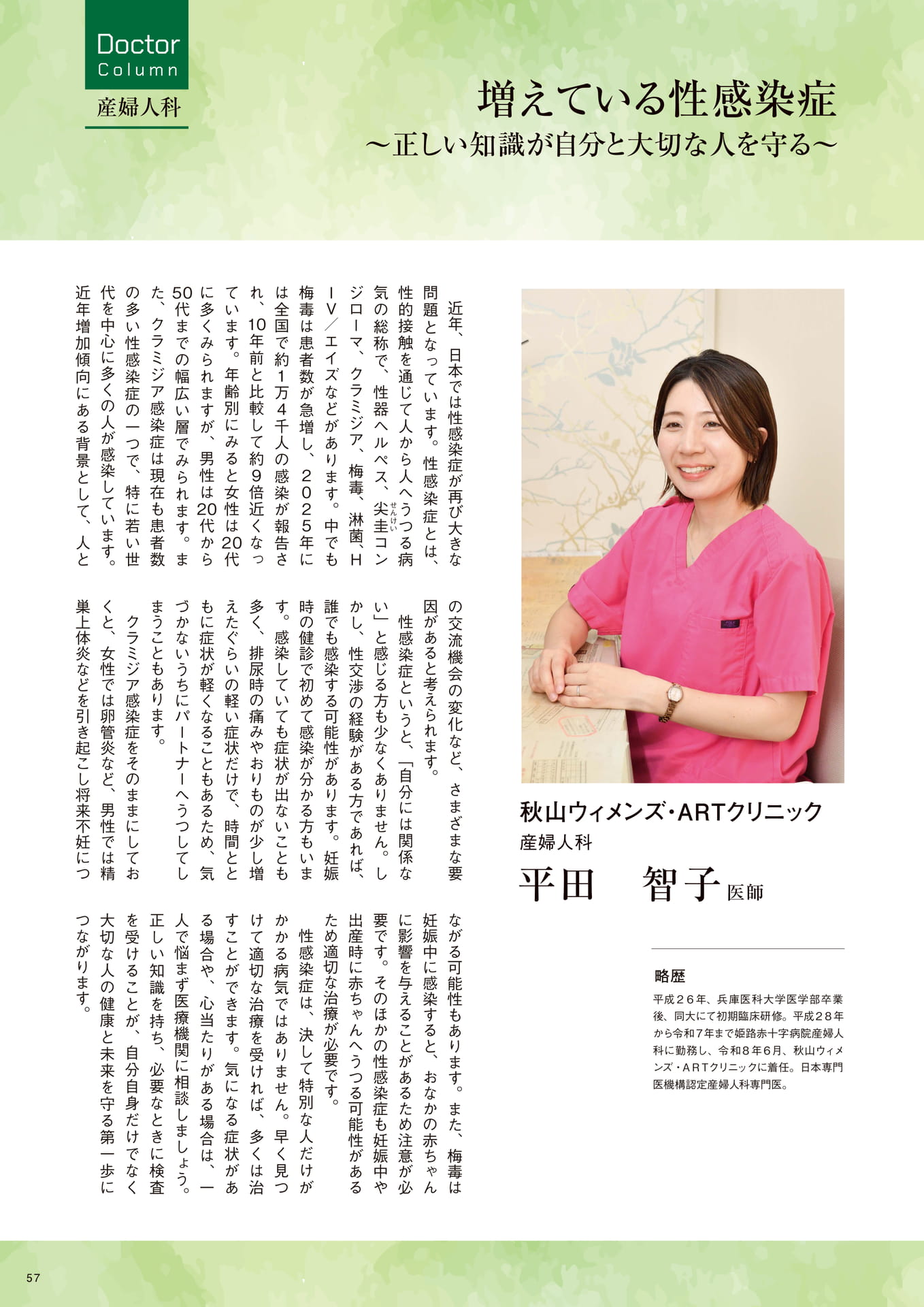 性感染症の正しい知識（57ページ目）