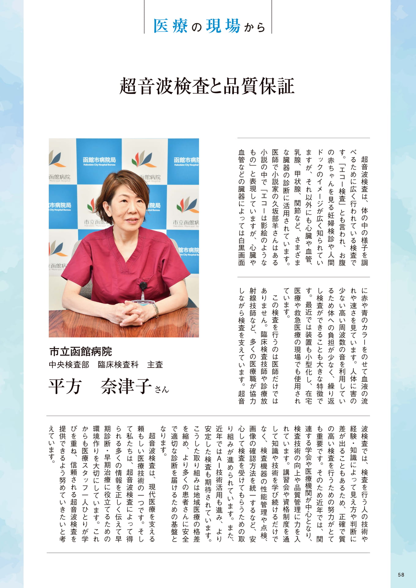 超音波検査と品質保証（58ページ目）