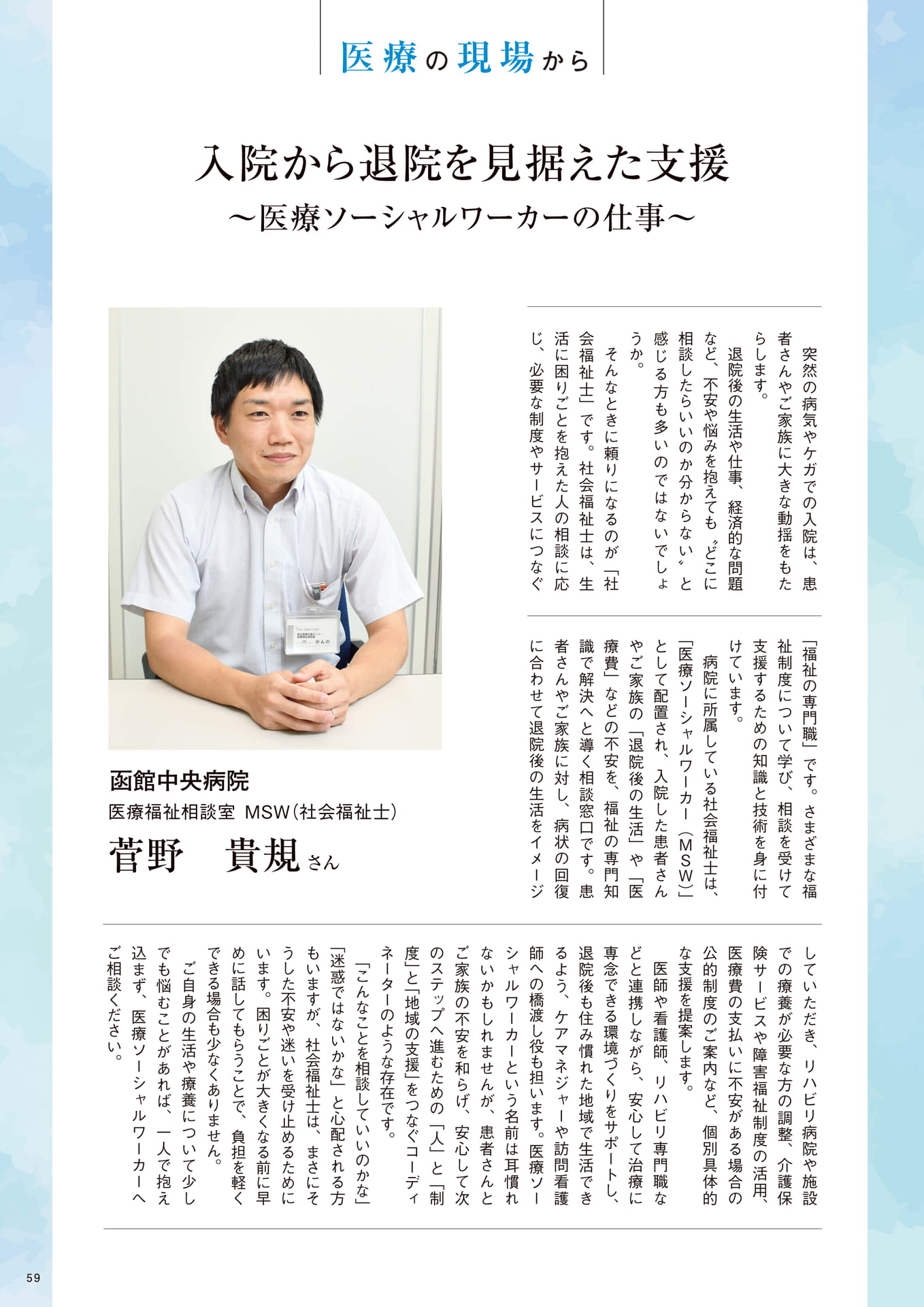 医療ソーシャルワーカーの仕事（59ページ目）