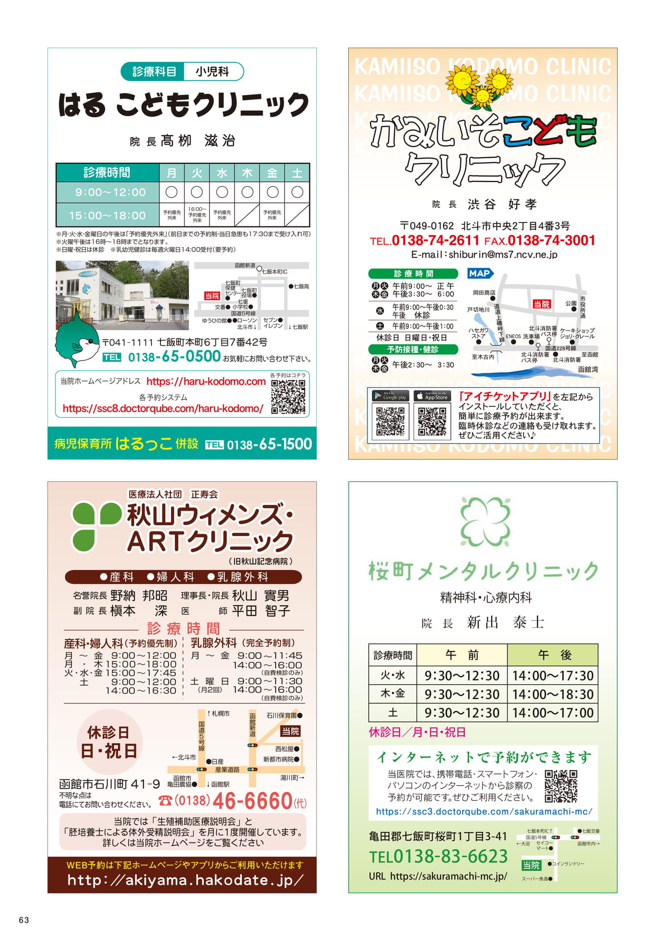 病院・医院・施設案内（63ページ目）