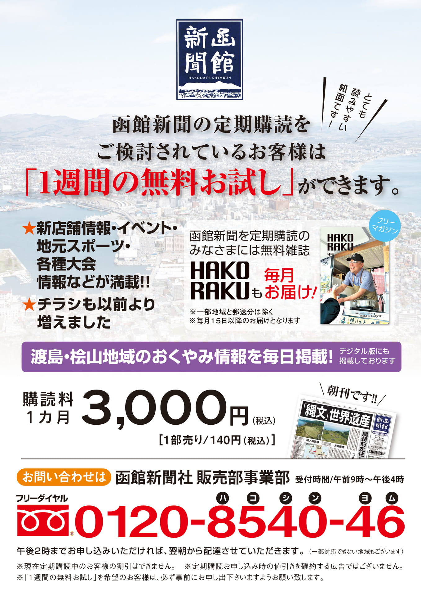 函館新聞のご案内（68ページ目）