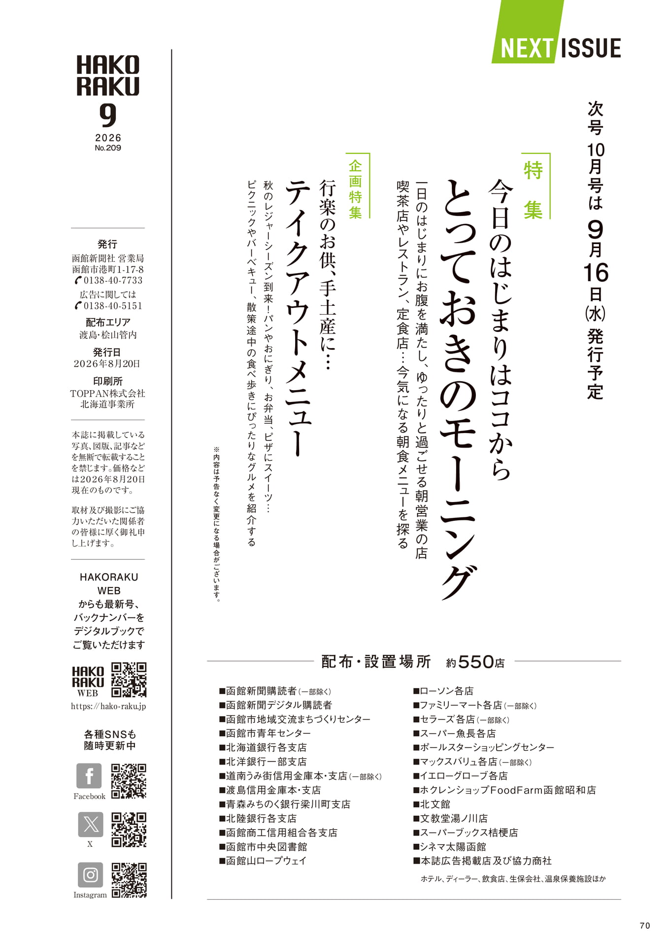 インフォメーション（70ページ目）