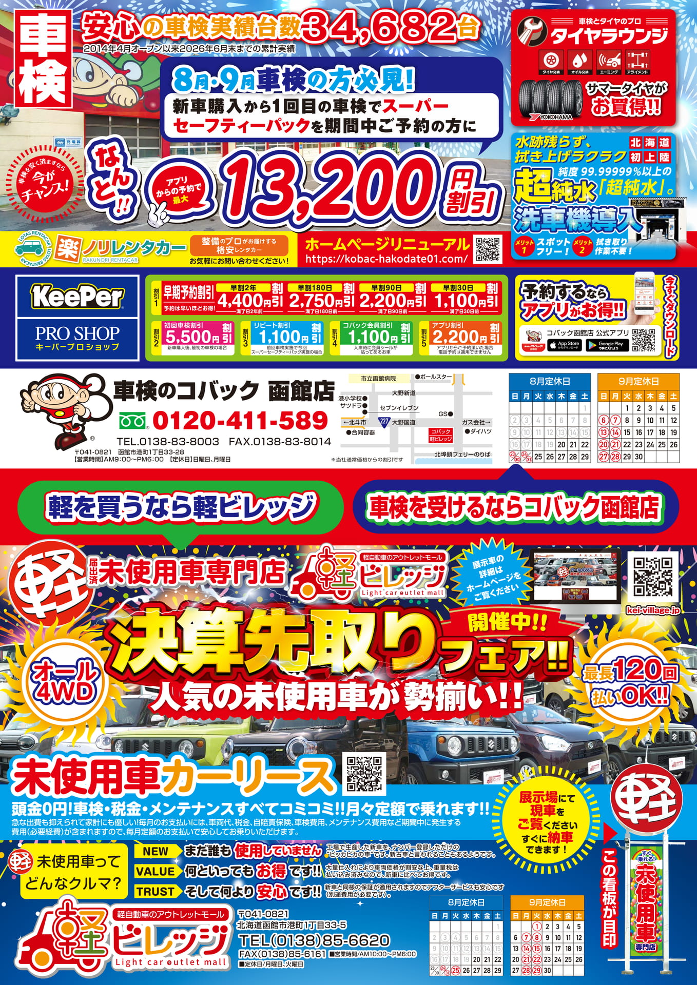 車検のコバック 函館店（71ページ目）