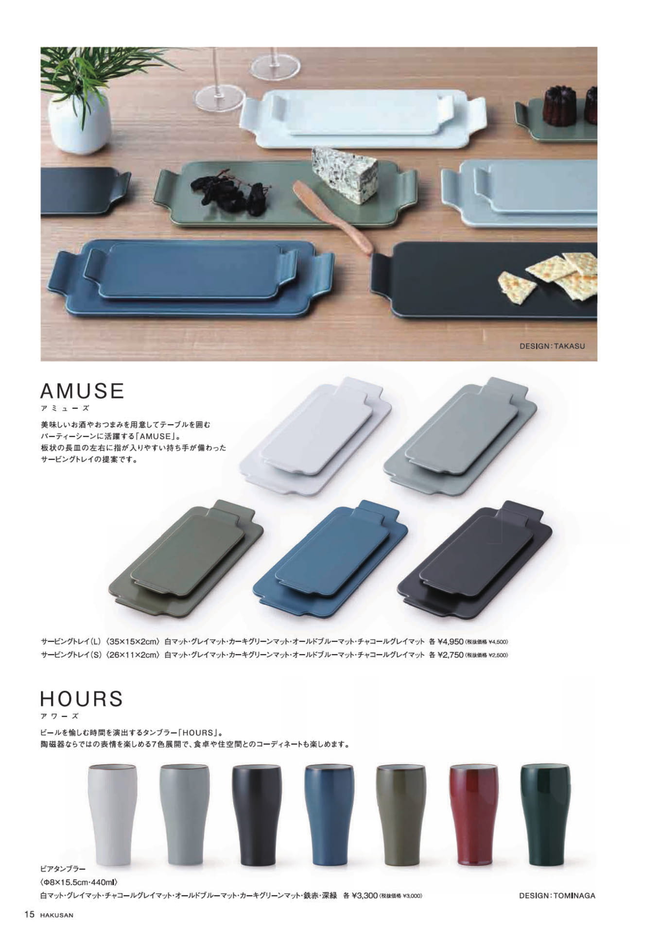 AMUSE・HOURS（16ページ目）
