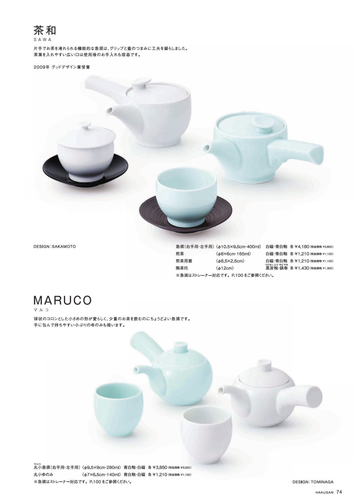 茶和・MARUCO（75ページ目）