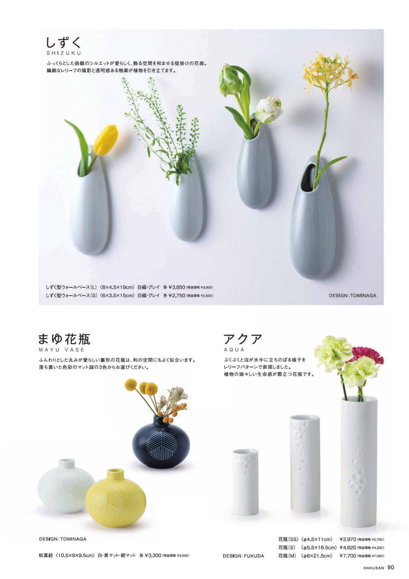 しずく・まゆ花瓶・アクア（91ページ目）