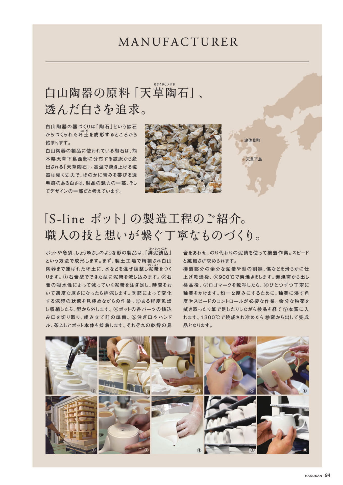 白山陶器のご案内（95ページ目）