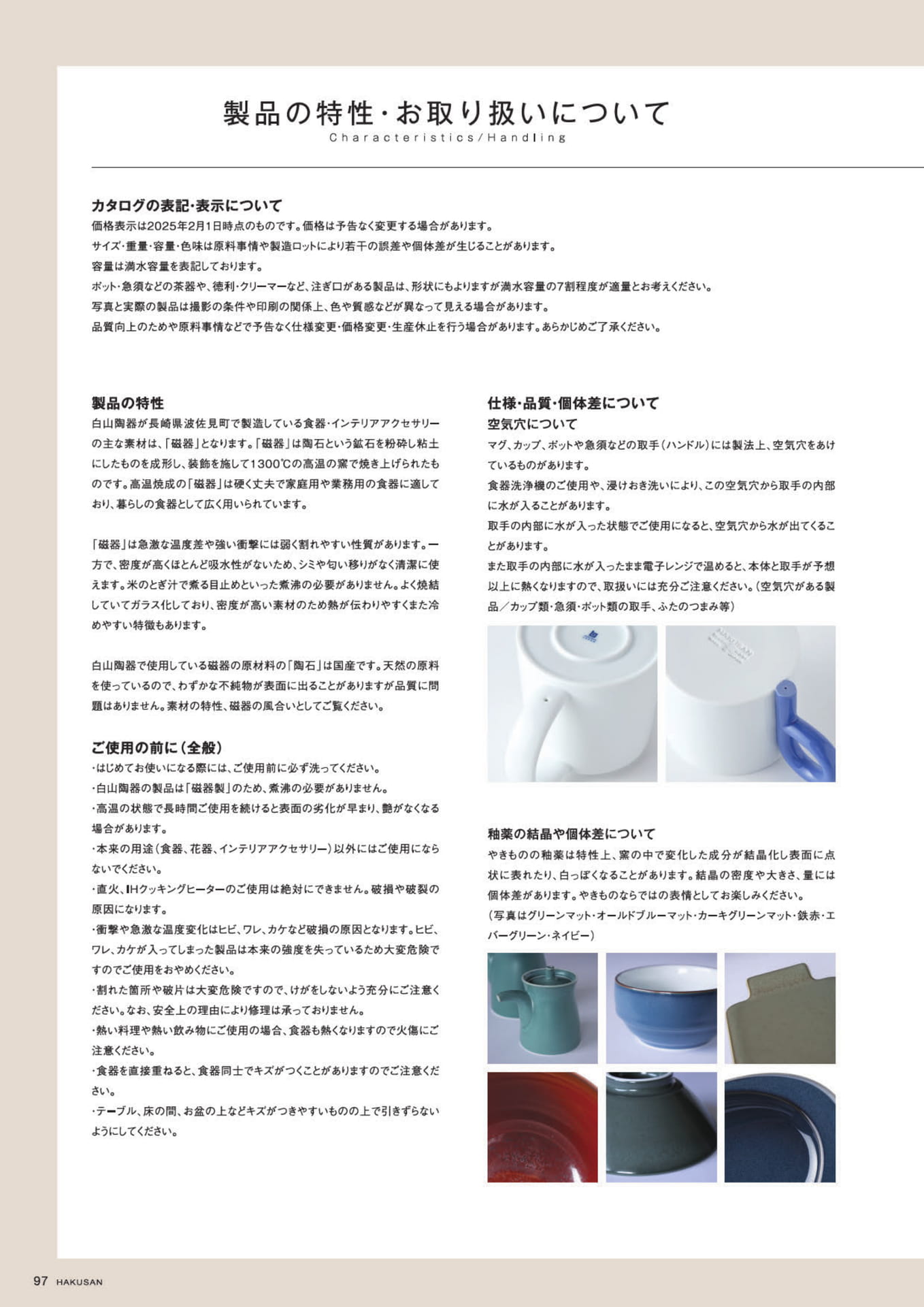 ご使用上の注意（98ページ目）