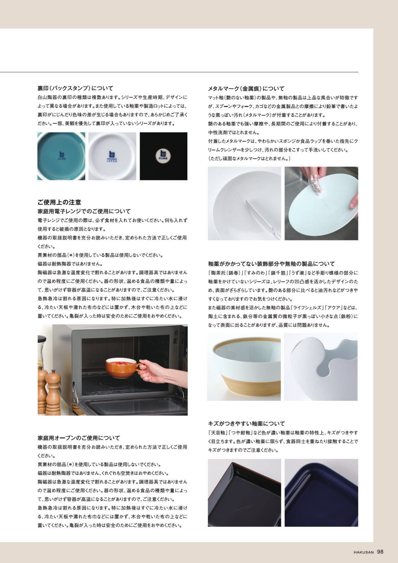 ご使用上の注意（99ページ目）