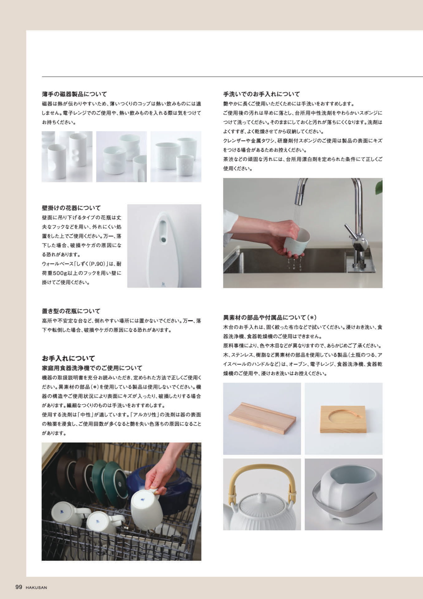 ご使用上の注意（100ページ目）