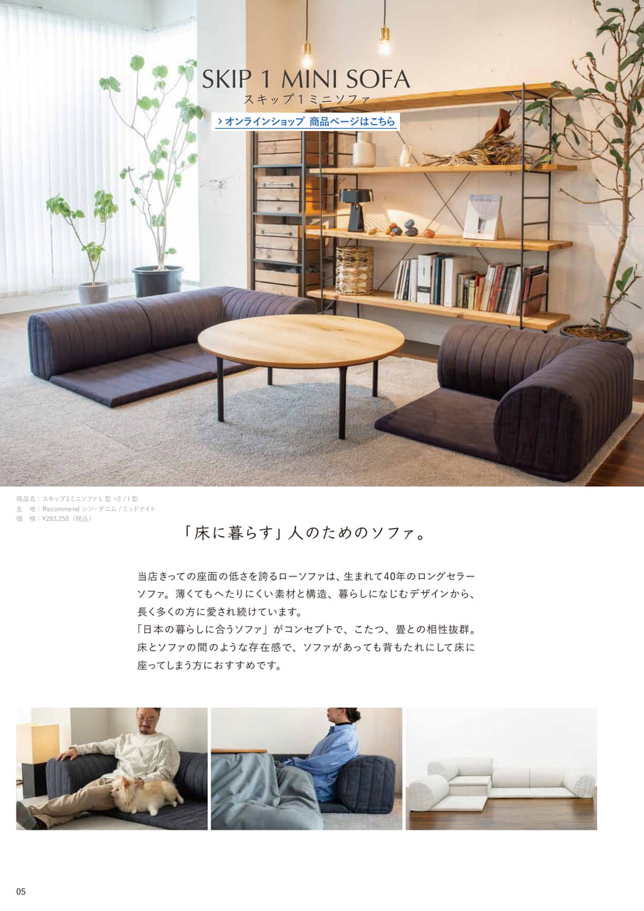 スキップ1ミニソファ（6ページ目）