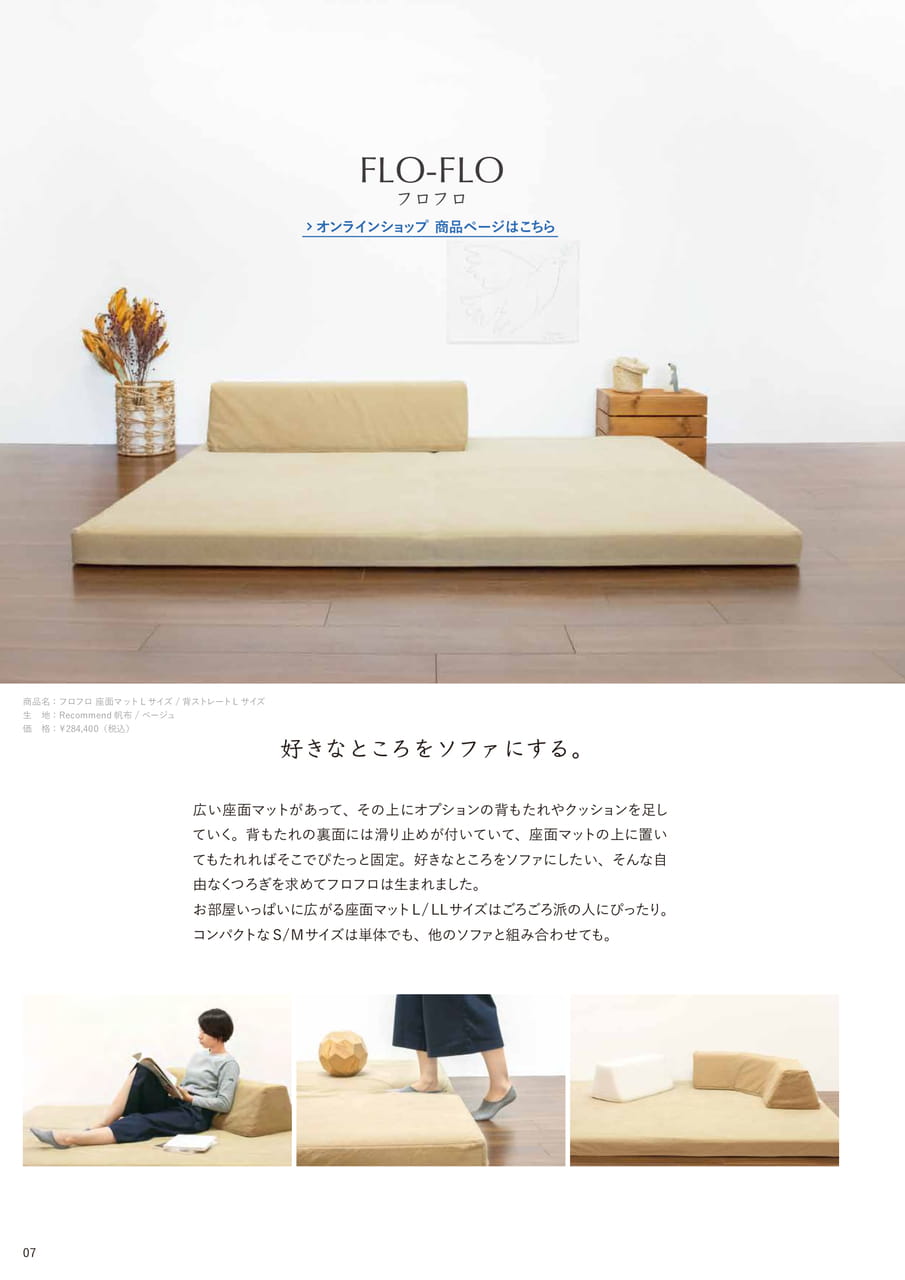 フロフロ（8ページ目）