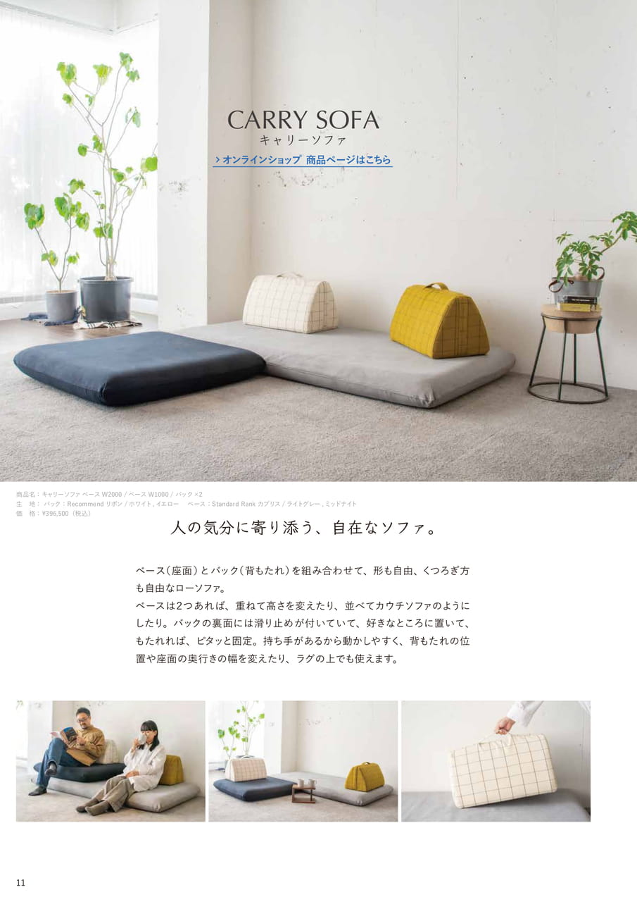 キャリーソファ（12ページ目）