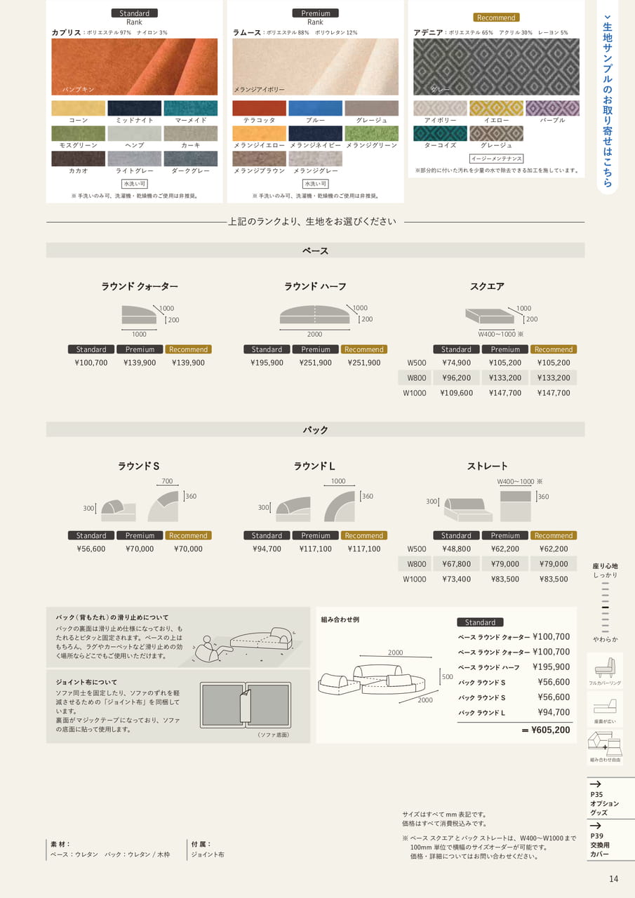 (価格)パズルソファ（15ページ目）