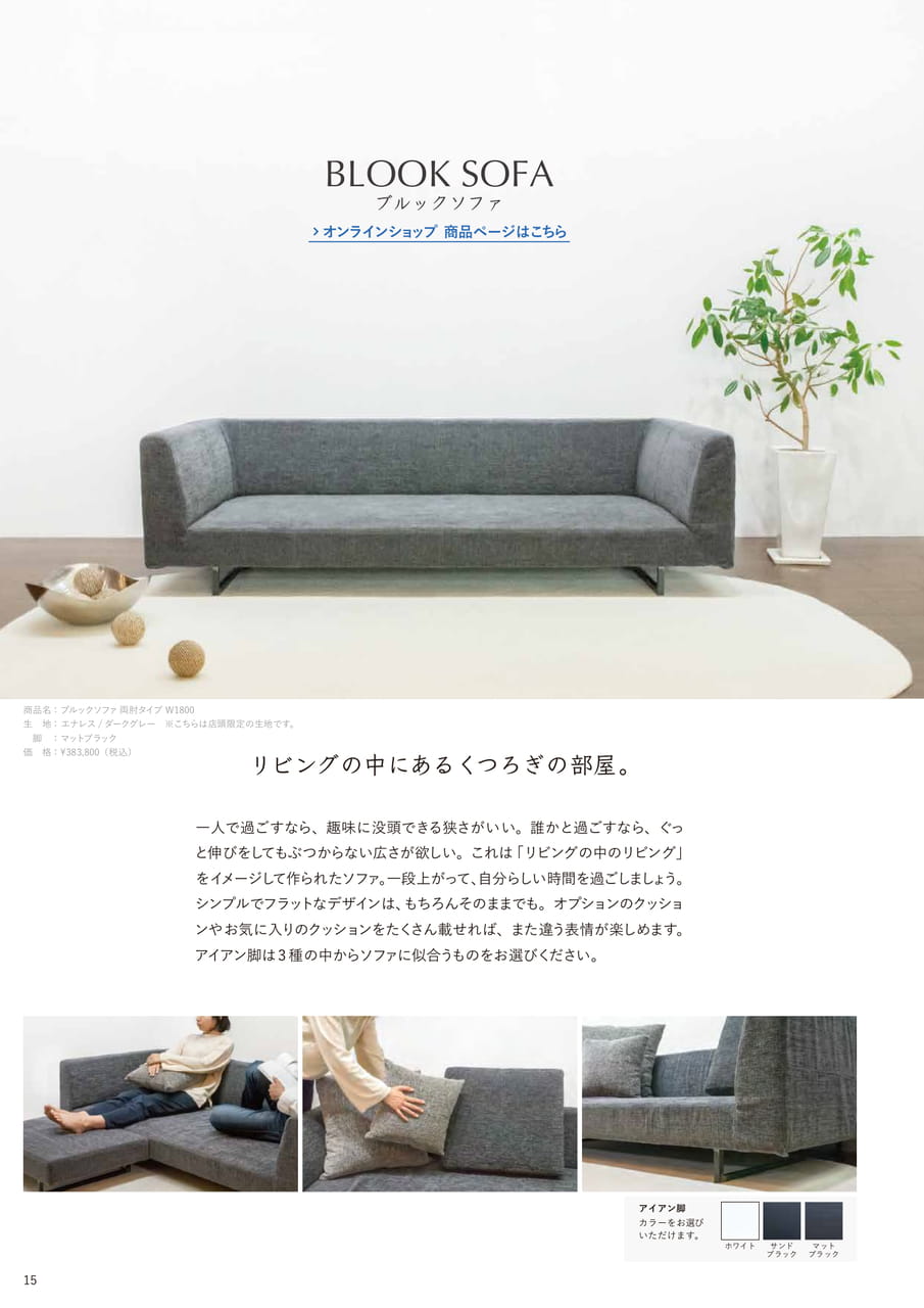 ブルックソファ（16ページ目）