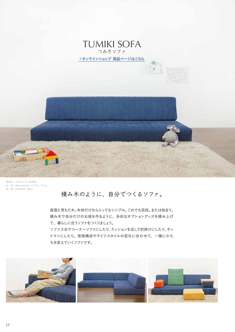つみきソファ（18ページ目）
