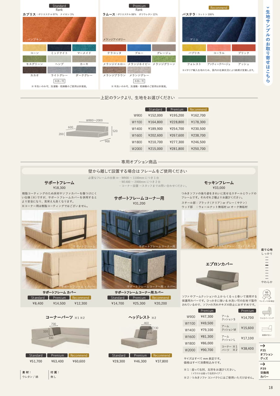 (価格)つみきソファ（19ページ目）