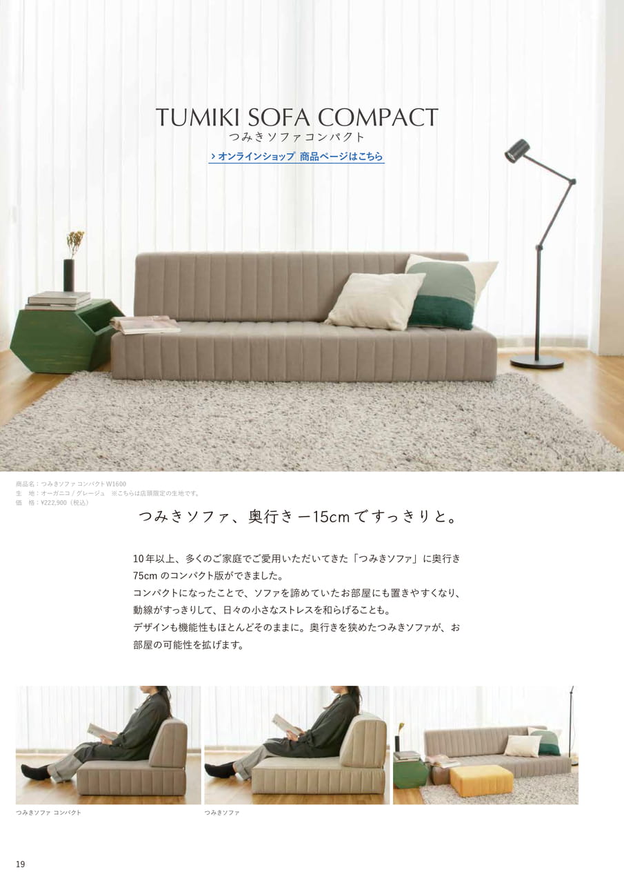 つみきソファコンパクト（20ページ目）