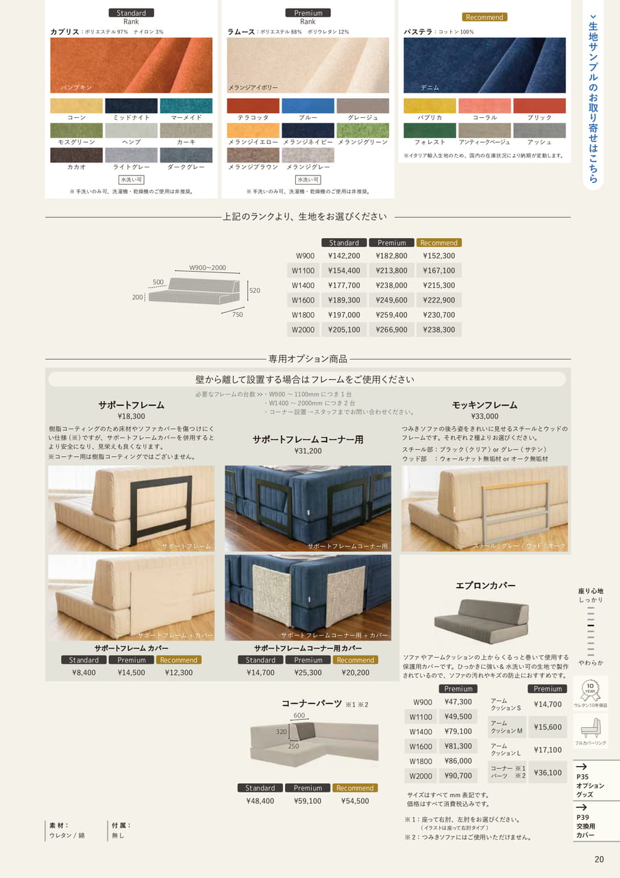 (価格)つみきソファコンパクト（21ページ目）