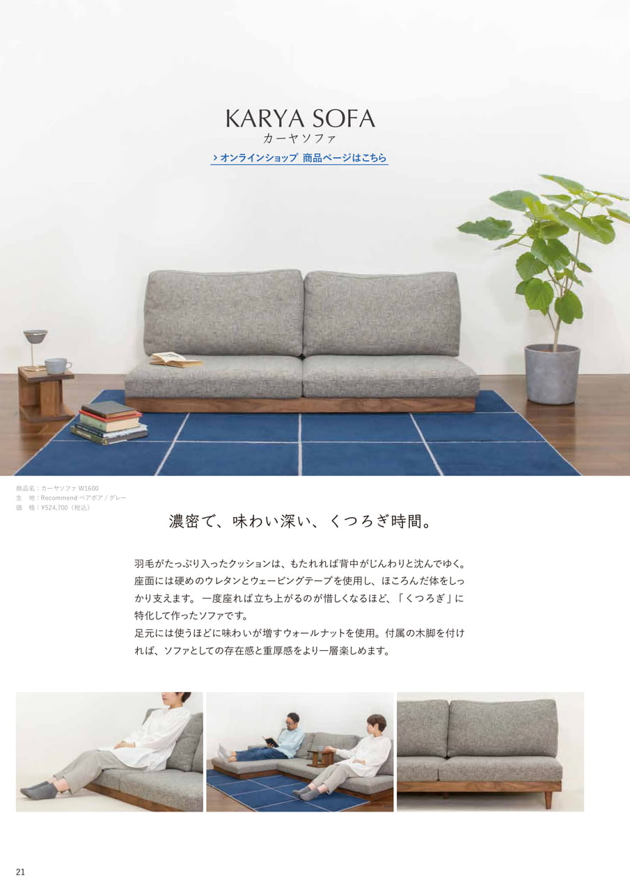 カーヤソファ（22ページ目）