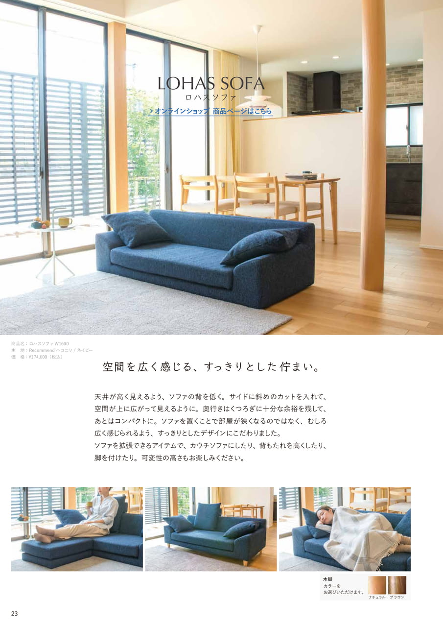 ロハスソファ（24ページ目）