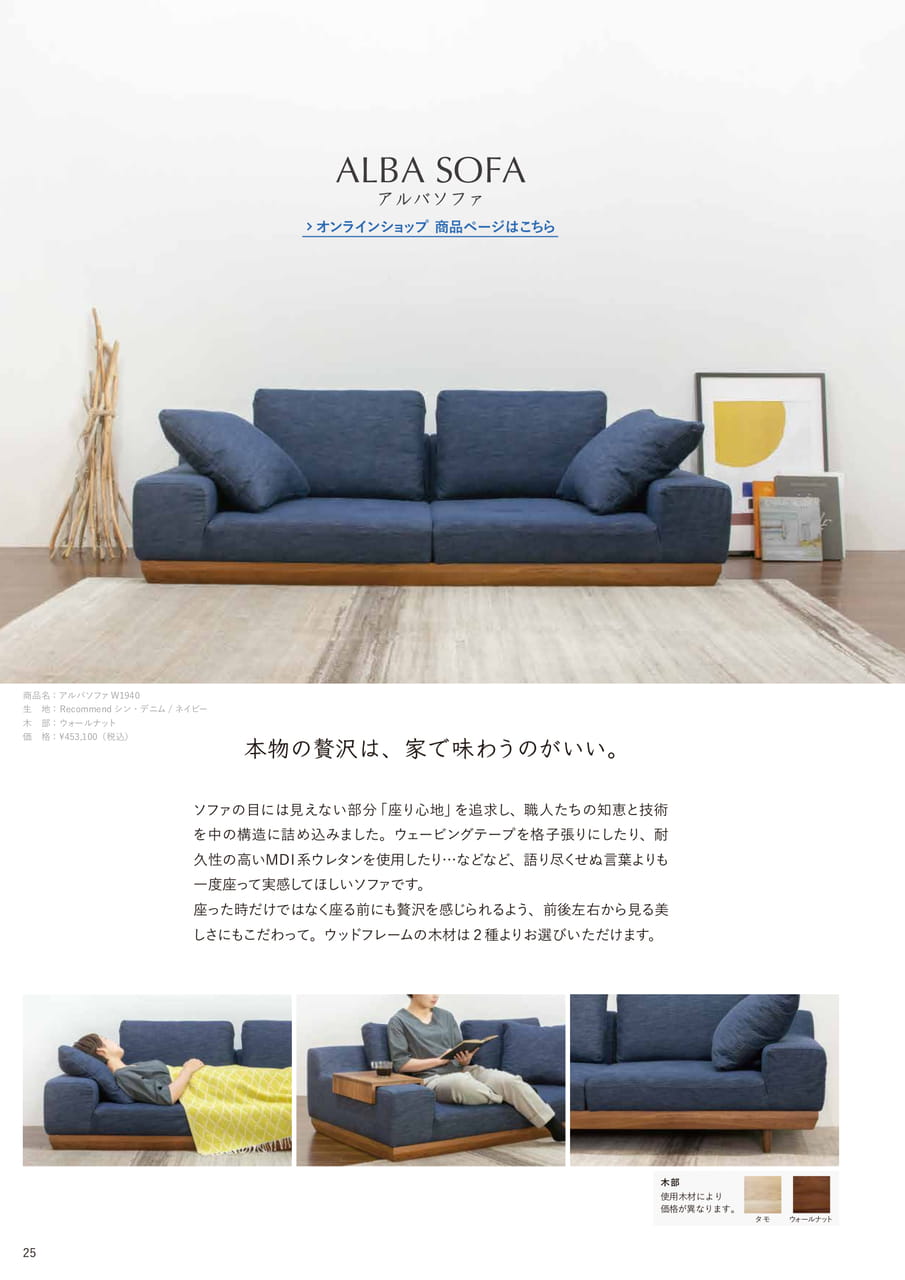 アルバソファ（26ページ目）