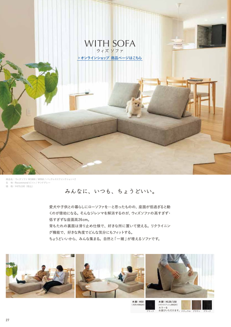 ウィズソファ（28ページ目）